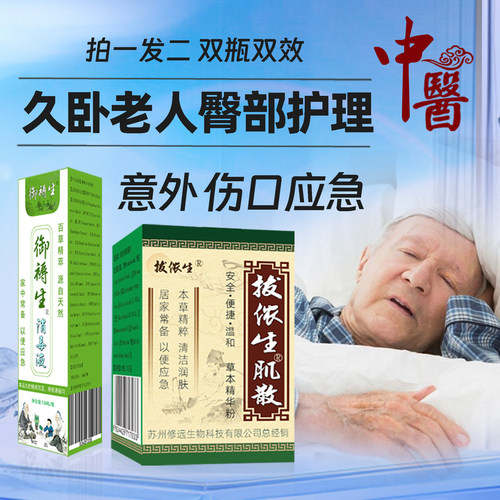 玉红生肌膏创伤护理液促进愈合粉