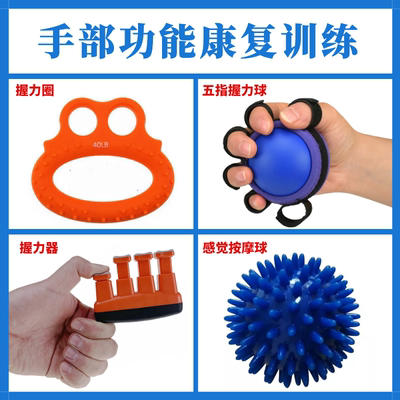 握力球康复训练器中风手部锻炼