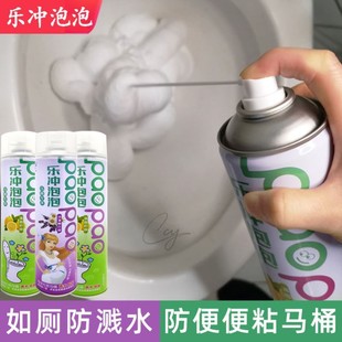 马桶防溅水神器乐冲泡泡慕斯泡沫盾洁厕灵厕所除臭强力除垢清洁剂