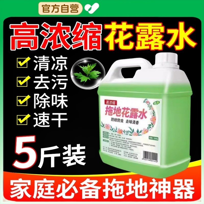 防蚊驱虫拖地花露水地板清洁剂正品官方旗舰店清洁液持久留香杀菌