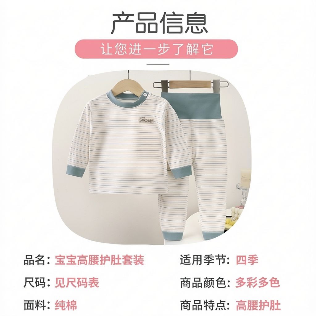 婴儿无骨缝制高腰秋衣裤