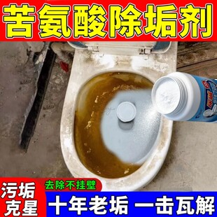 苦安酸除垢厕所溶解剂卫生间强力去黄老顽固洗厕所去污神器清洁剂