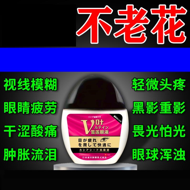 老花眼视力模糊专用滴眼液疗治神器缓解眼睛干涩疲劳看不清眼药水