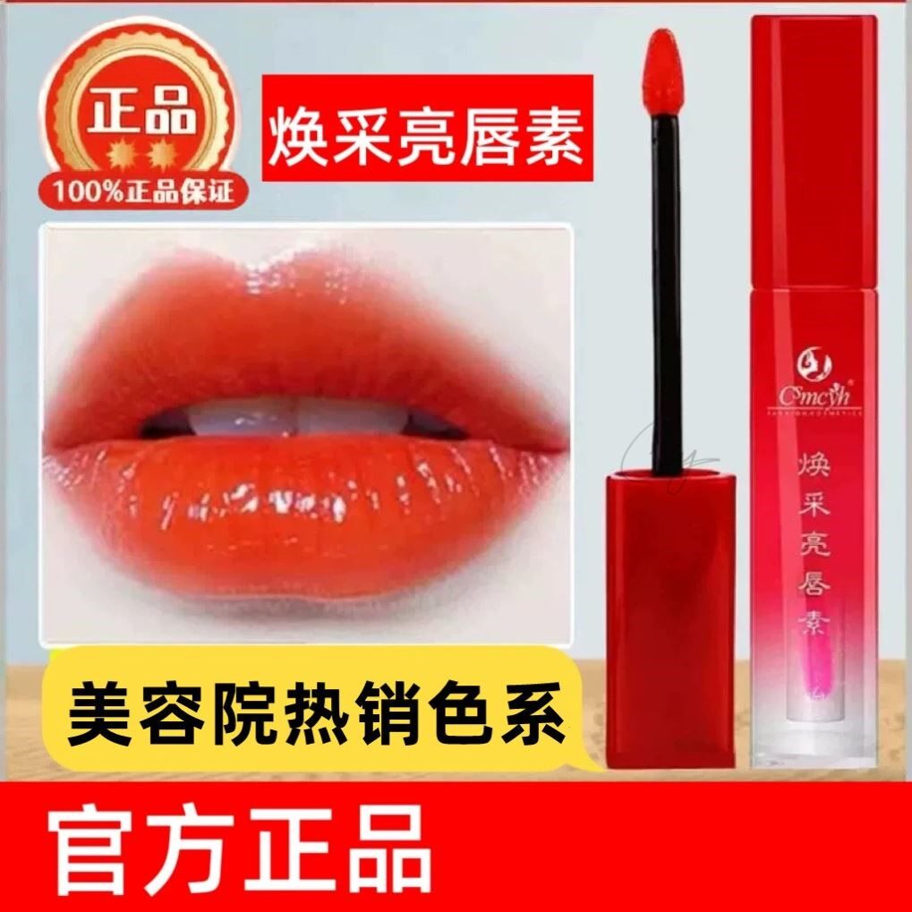 红唇乳纹绣专用红唇素反色漂唇后纹唇修复液纹绣亮唇素美容院正品