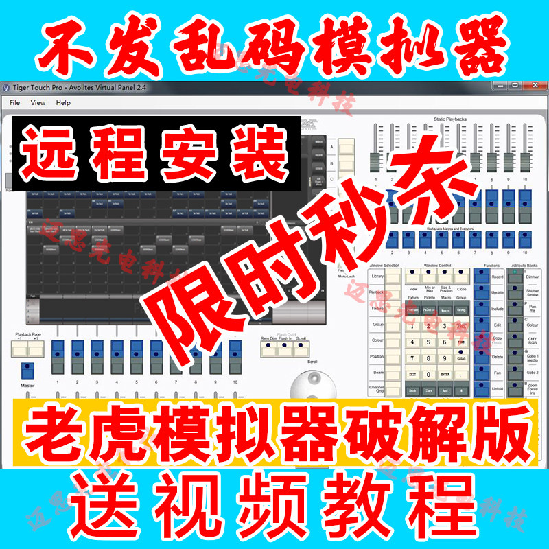 tiger touch老虎模拟器9.1不发乱码版本,送详细使用教程