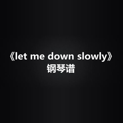 《Let Me Down Slowly 》光遇谱 钢琴谱 弹唱谱 五线谱 简谱 扒谱