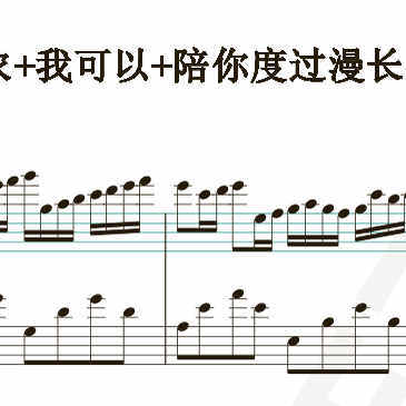 《卡农+ 我可以+ 陪你度过漫长岁月》独奏谱  钢琴谱 五线谱 简谱