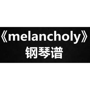 white cherry《melancholy》  钢琴谱 五线谱 简谱 扒谱 弹唱谱