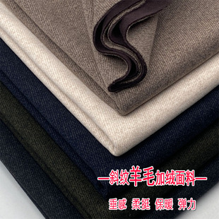冬季高端羊毛复合布料斜纹垂感羊绒裤子西装外套裙子毛呢服装面料