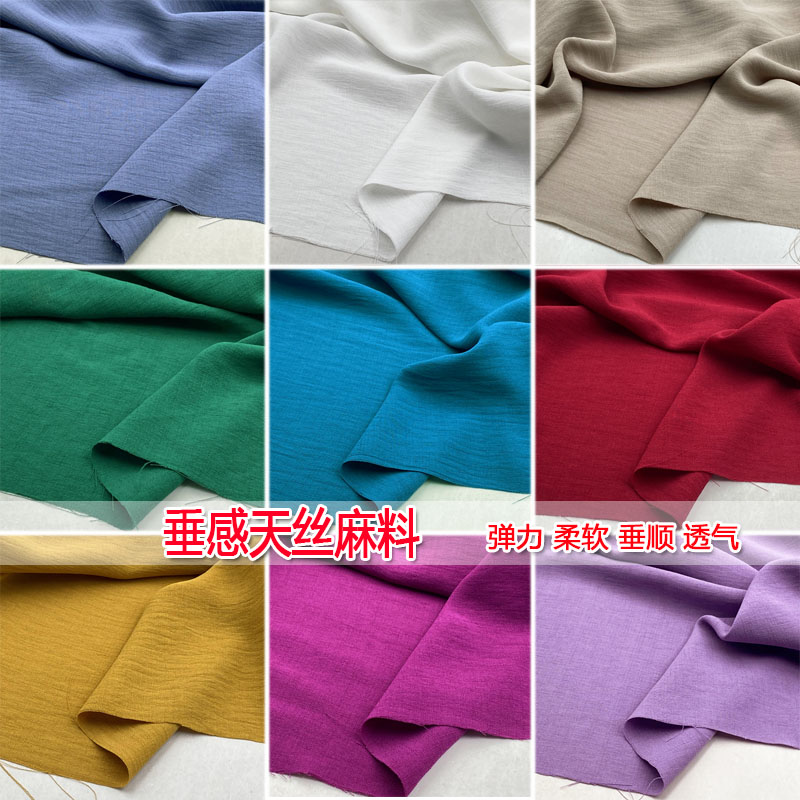 夏季高档天丝亚麻布料垂感透气柔软衬衣弹力麻料棉麻裤子服装面料