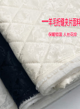 秋冬羊毛绗缝提花保暖面料