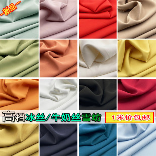 夏季冰丝雪纺布料垂顺丝滑连衣裙牛奶丝衬衫薄款裤子服装面料