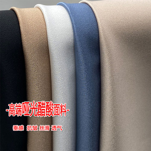 哑光醋酸布料裤子裙子服装面料
