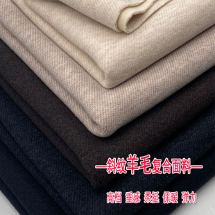 秋冬高档斜纹羊毛复合布料垂感抗皱裤子毛呢西装外套大衣服装面料