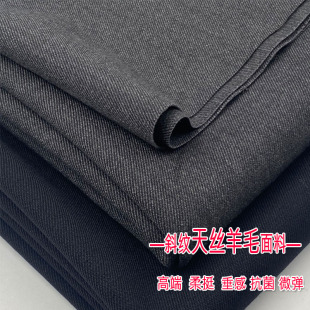 春秋高档斜纹天丝羊毛布料垂感抗皱裤 外套工装 裙子服装 面料 子西装