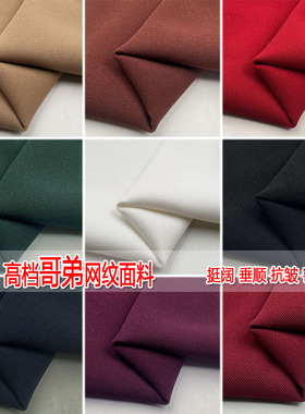 春秋新款哥弟网纹面料高档挺阔风衣外套西装裤子裙子套装服装布料