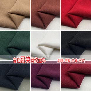 春秋新款哥弟网纹面料挺阔风衣外套西装裤子裙子套装服装布料