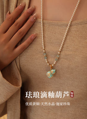 新中式长款珍珠项链葫芦吊坠百搭小众秋冬毛衣链天然石串珠配饰女