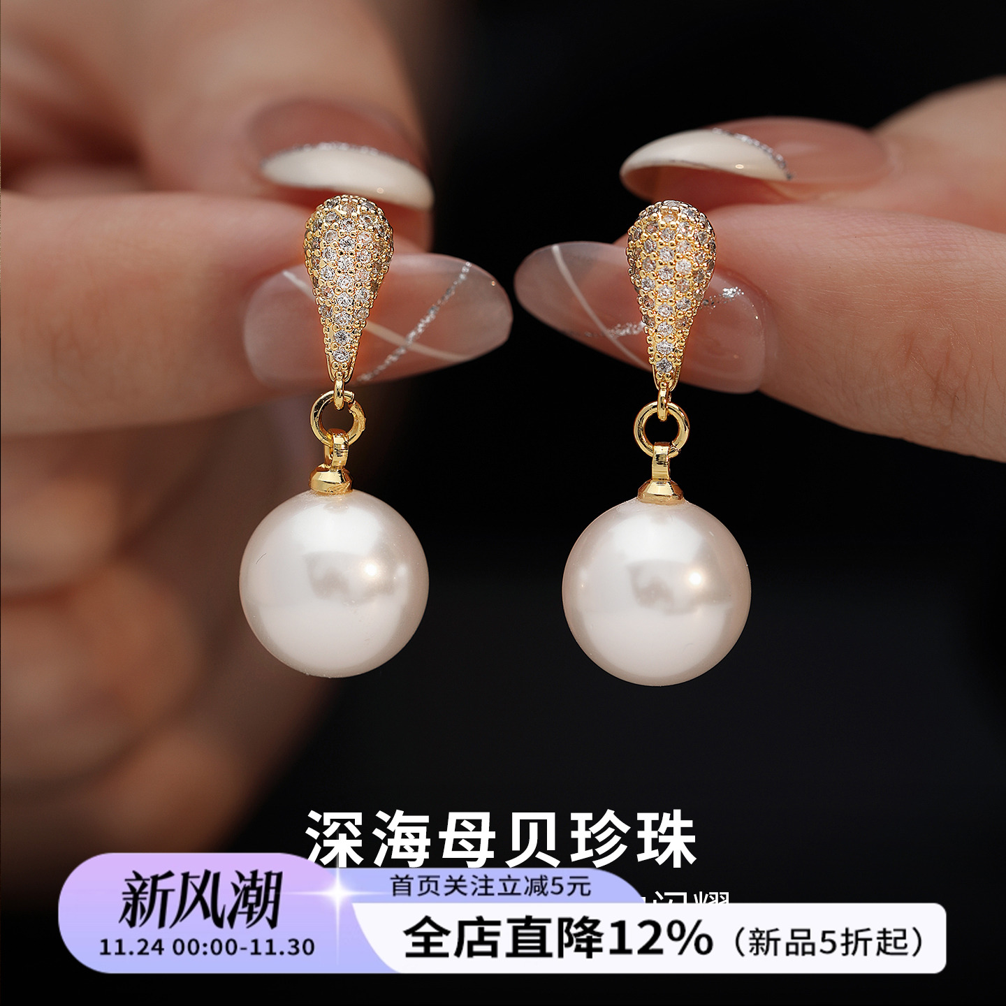 深海母贝锆石珍珠耳钉耳环高级感轻奢气质大气巨好看耳坠秋冬耳饰