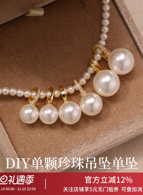饰悟单颗珍珠吊坠万能扣单坠配件