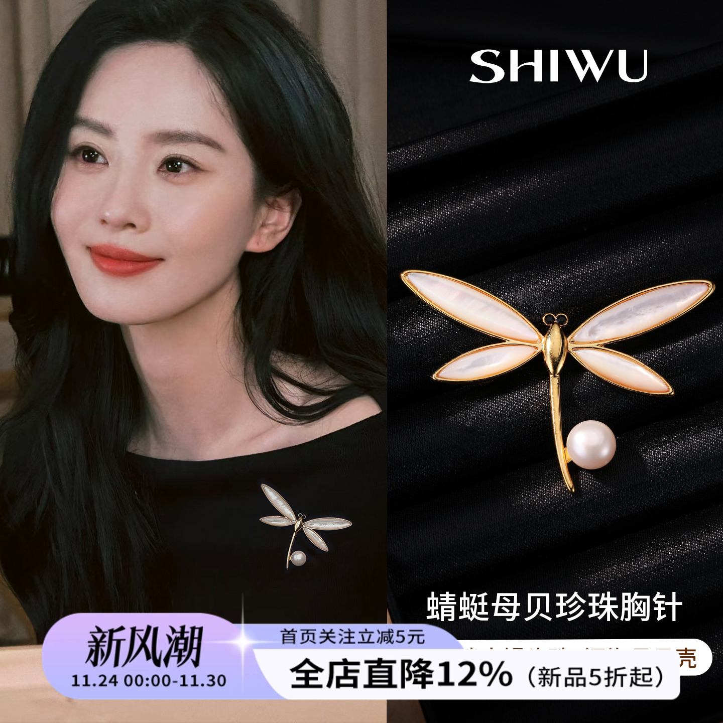 饰悟天然珍珠母贝蜻蜓胸针胸花女