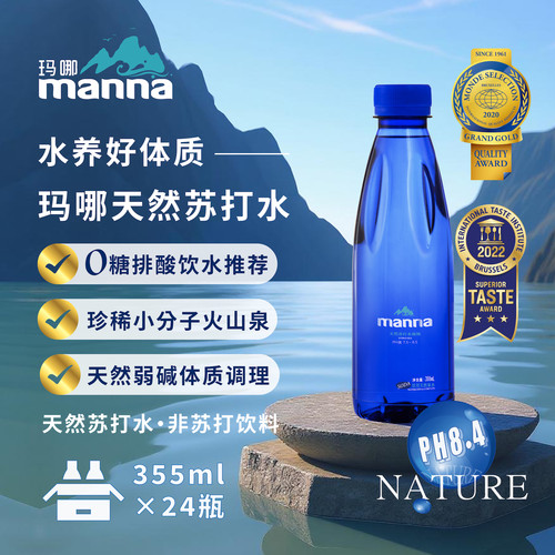 玛哪manna克山天然无苏打水