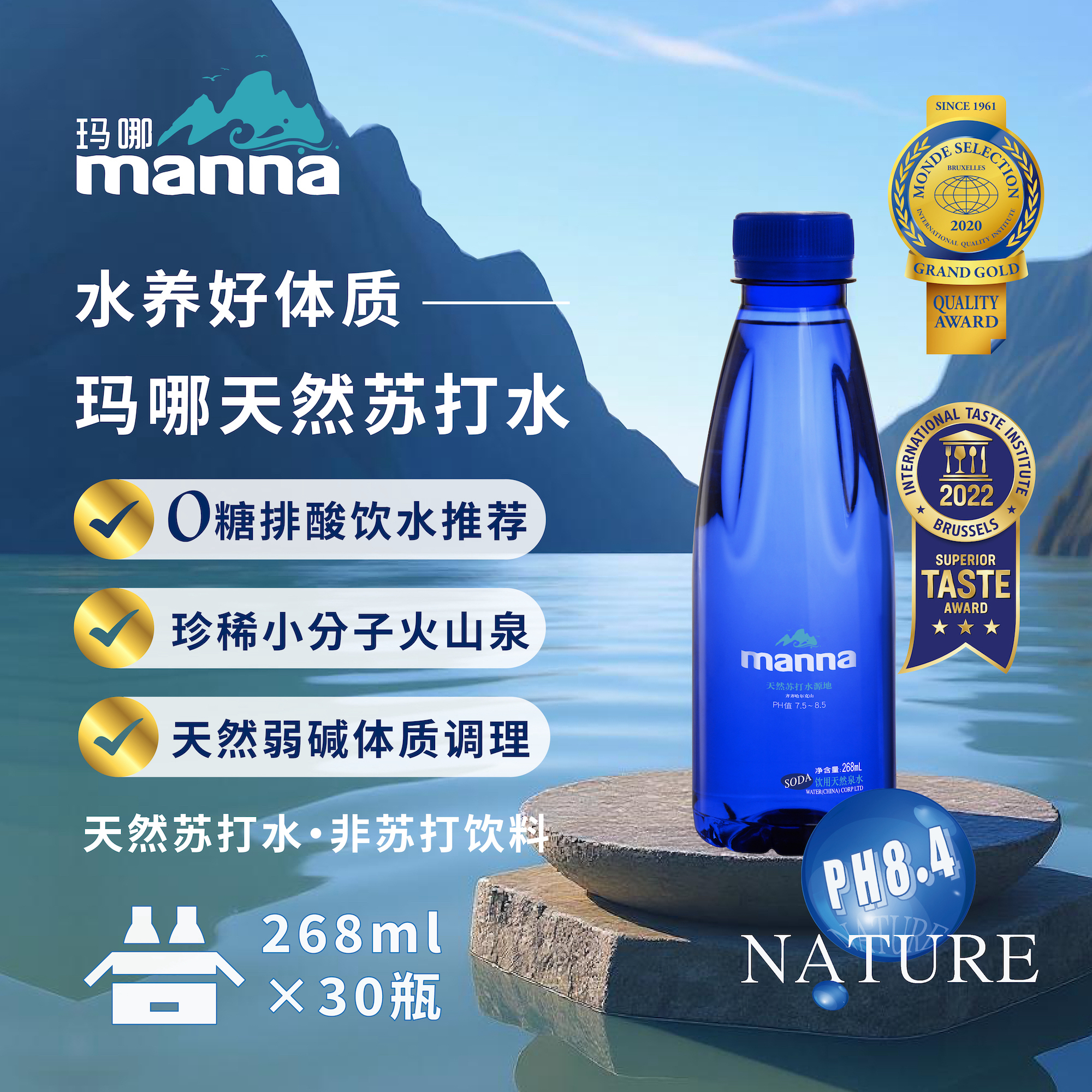 黑龙江苏打玛哪天然饮用水
