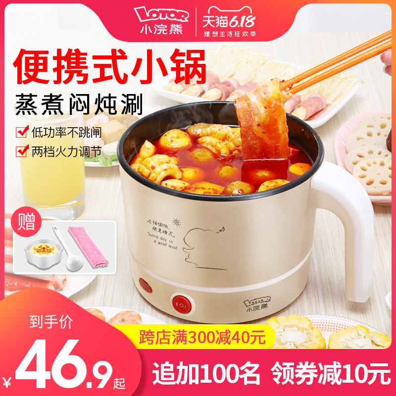 小浣熊小电锅迷你宿舍小型多功能一人家用煮面神器便携式加热小锅