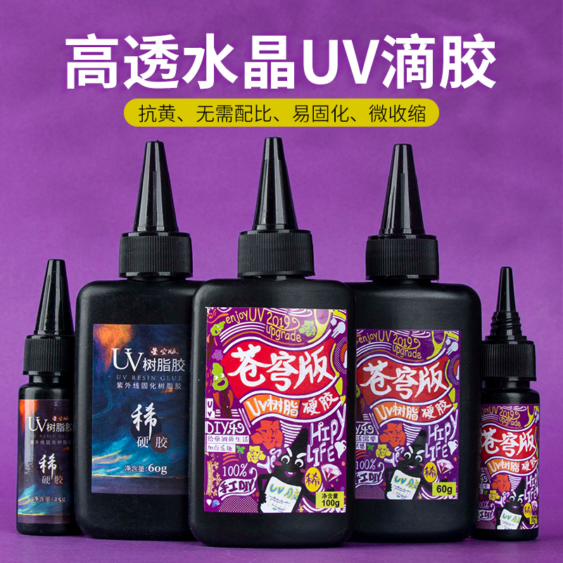 uv胶滴胶透明水晶滴胶手工diy热缩片硬胶速干紫外线灯干花树脂胶-封面