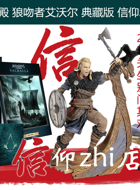 刺客信条英灵殿维京典藏手办雕像育碧Ubisoft周边原声CD铁盒狼吻