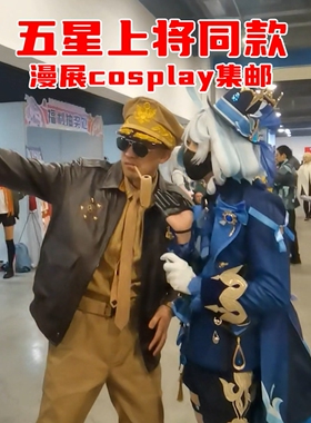 【租】麦克阿瑟皮衣帽子烟斗 五星上将徽章Cosplay漫展 定制 现货