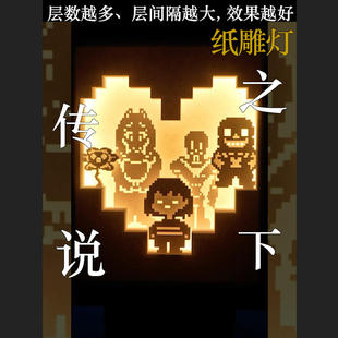 传说之下小夜灯空洞骑士游戏周边光影艺术相框纸雕我的世界索尼克