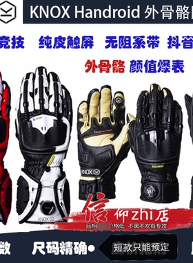英国KNOX外骨骼手套MK4摩托机车男女骑行BOA旋钮袋鼠真皮机械防摔