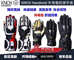 英国KNOX外骨骼手套MK4摩托机车男女骑行BOA旋钮袋鼠真皮机械防摔