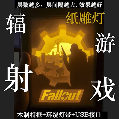 辐射游戏周边Fallout纸雕灯3D画