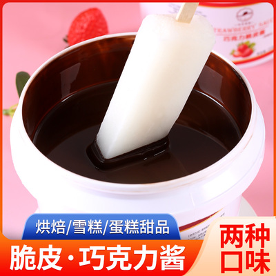 巧克力脆皮酱草莓冰淇淋雪糕