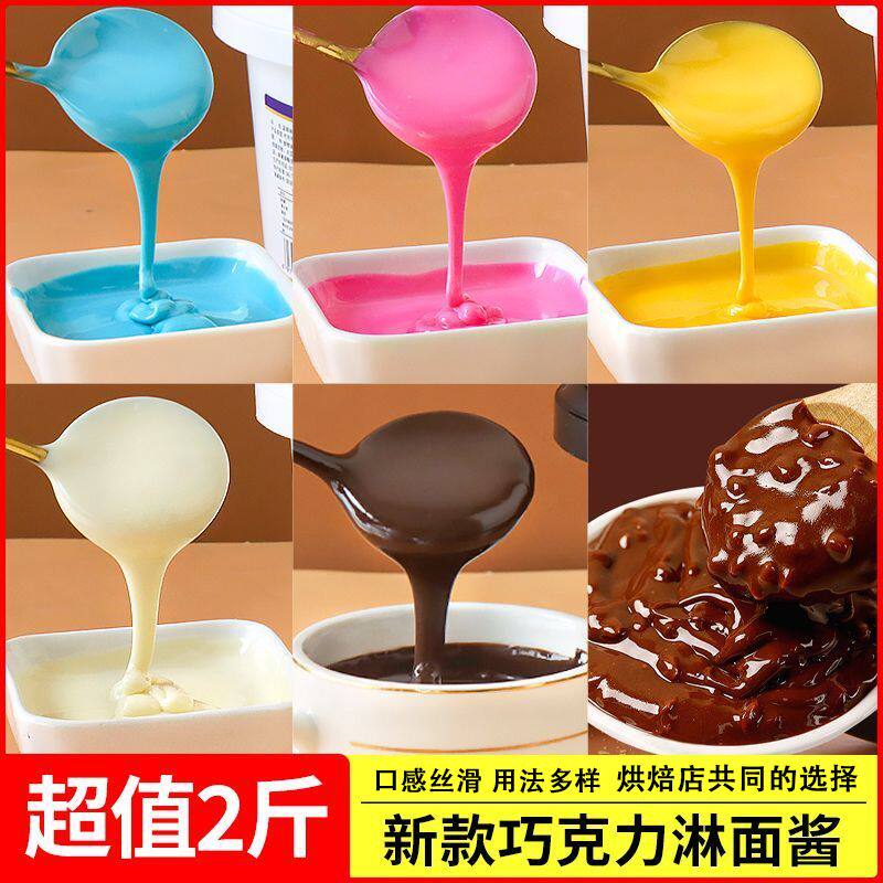 网红草莓淋面酱巧克力雪糕脆皮酱涂层巧克力酱甜品薄脆原料商用