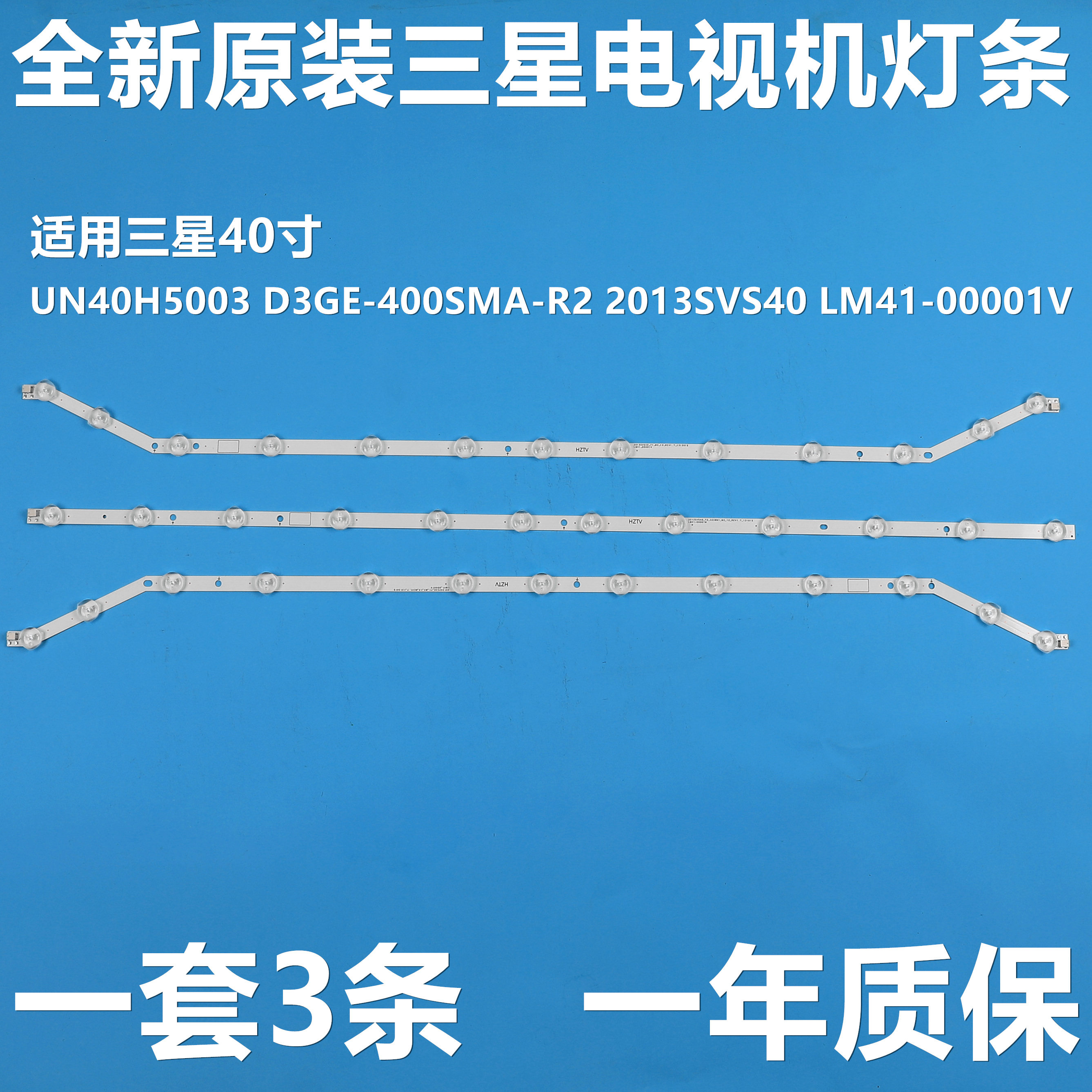 3条x三星40寸UN40H5003 D3GE-400SMA-R2 2013SVS40 LM41-00001V在类目 家装主材, 光源, LED光源, LED灯带中 - 来自Buy2taobao.com提供专业的淘宝代购服务