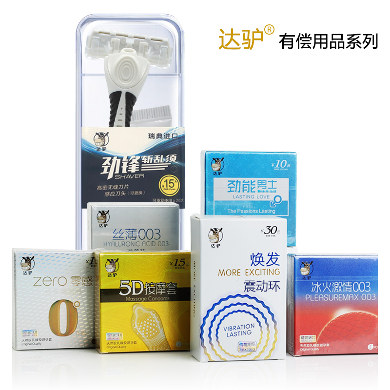 达驴酒店用品丝薄安全套玻尿酸零感避孕套宾馆有偿用品 满5个包邮