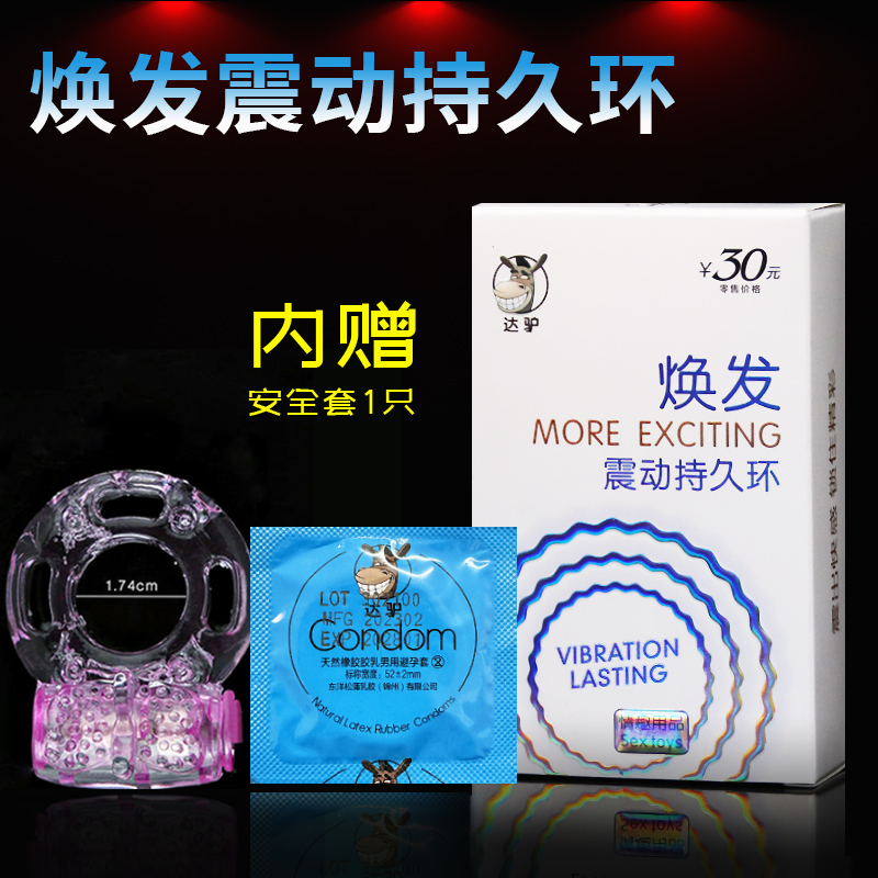 达驴焕发震动环酒店男用震动避孕套安全套持锁精宾馆有偿情趣用品
