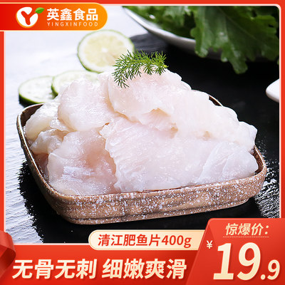 英鑫免浆鱼片400g火锅食材半成品酸菜鱼片新鲜冷冻快煮鱼片火锅鱼 英鑫食品专营 淘优券