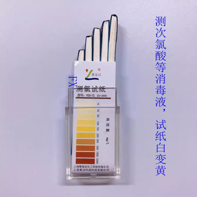 馨晟试测氯试纸10-2000mg/L100