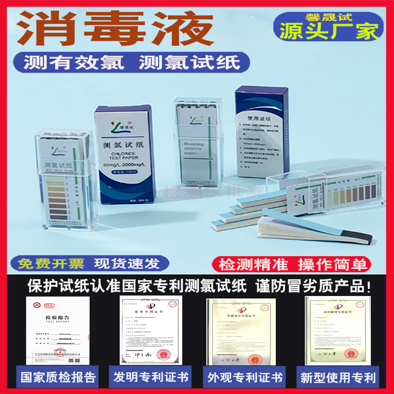馨晟试测氯试纸10-2000mg/L100