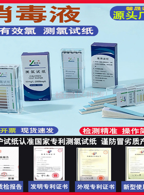 测氯试纸10-2000mg/L100条盒装测84消毒液次氯酸钠有效氯浓度检测