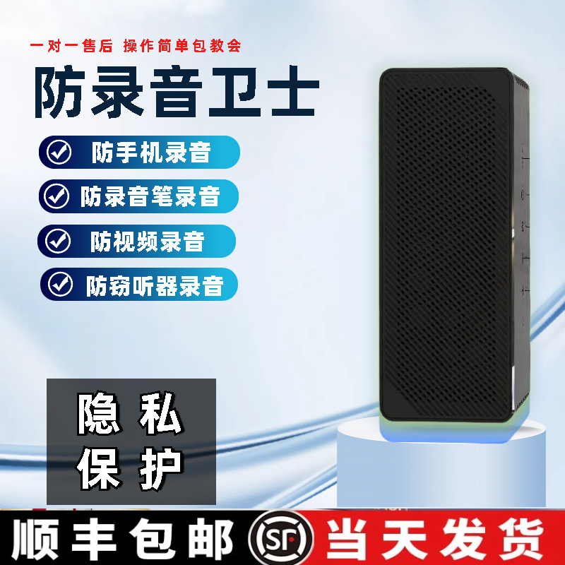 反偷听监窃听录音设备防手机录音笔手持便携谈话会议室无线干扰器