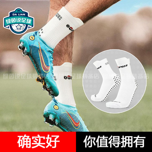 偶能足球袜亲测推荐防滑包裹感强