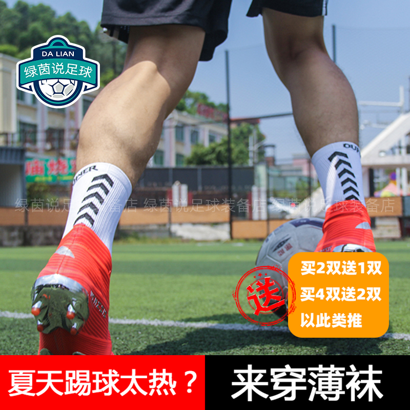 偶能薄款吸汗防滑足球袜