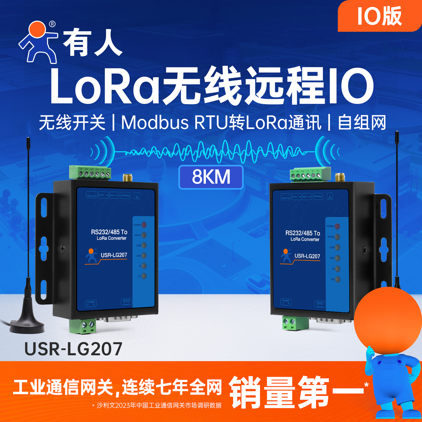 有人loradtu数传终端无线远程IO