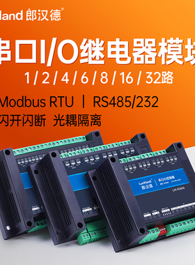 485串口继电器输出输入IO控制模块开关量采集光耦Modbus工业232