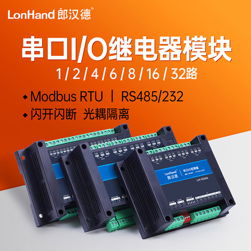 485串口继电器IO控制模块开关量